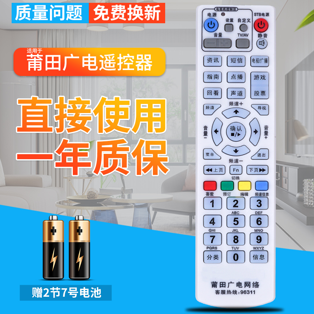 柏硕适用于包邮! 莆田广电网络 新大陆长虹九州 机顶盒 遥控器 学习型