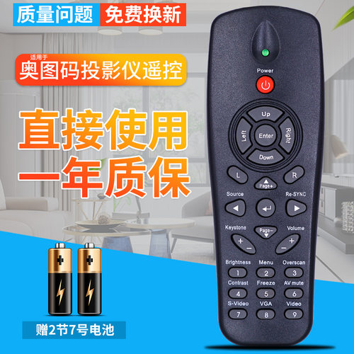 包邮！OPTOMA奥图码投影仪遥控器ES521/531 IS500 PV2223 DP312机 - 封面