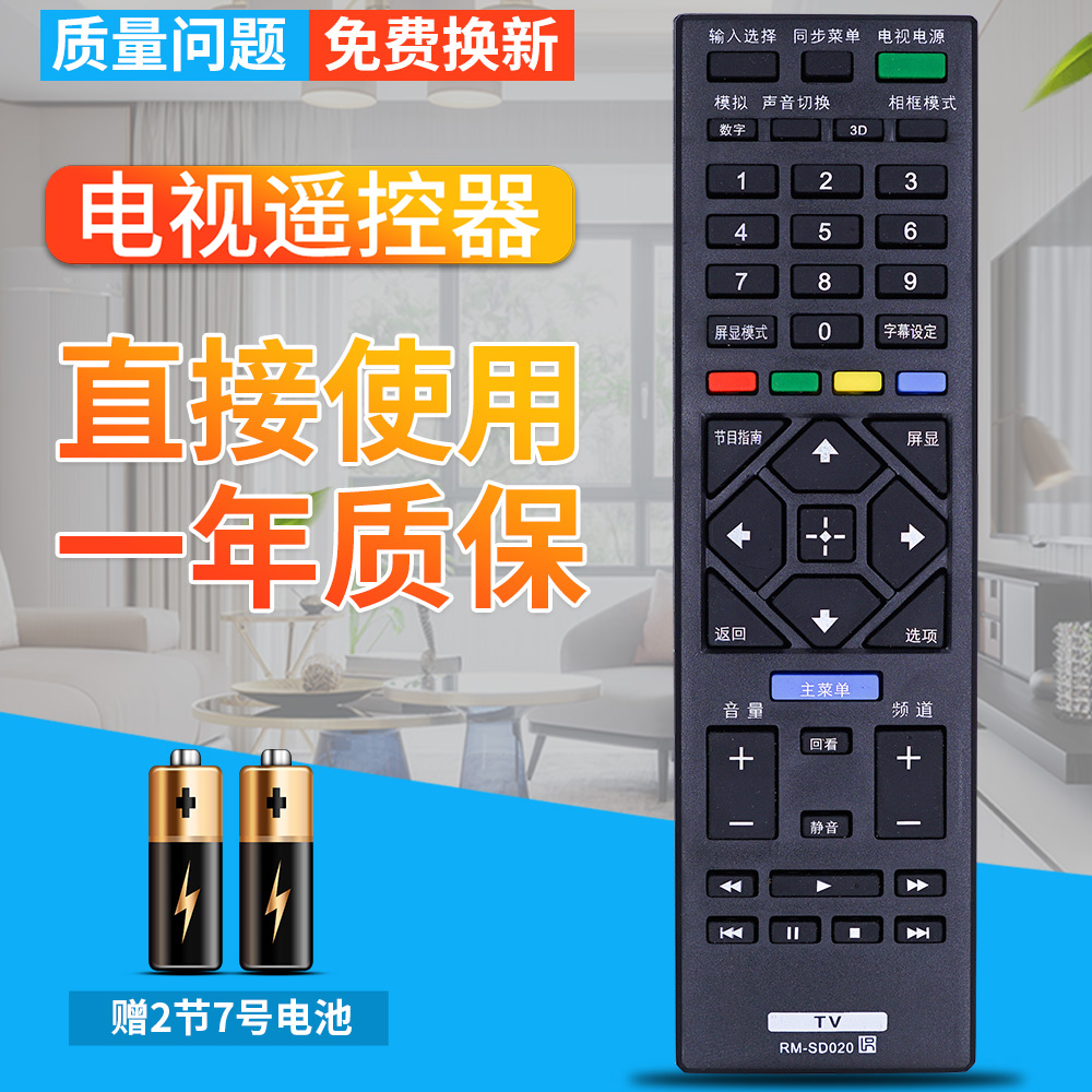 快速发货包邮电视遥控器