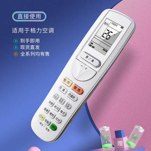 适用于格力变频空调遥控器