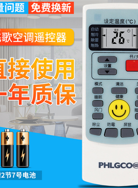 包邮 PHLGCO/飞歌空调遥控器YKR-H/009 YKR-H/102E通用YKR-H/002E