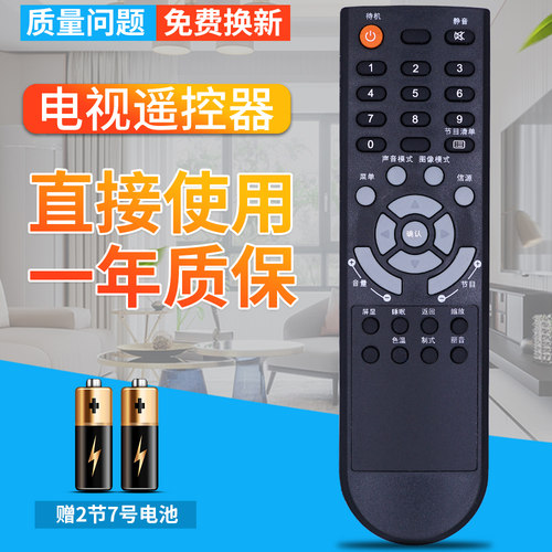 液晶电视机遥控器通用