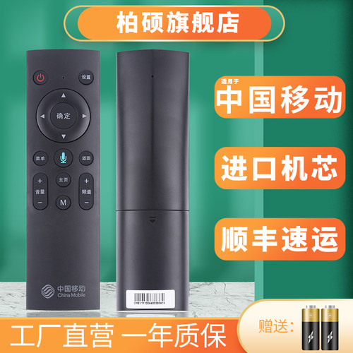 魔百盒宽带红外蓝牙语音遥控器