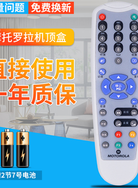 摩托罗拉MOTOROLA机顶盒遥控器HM-STB120D/STB120E/STB100L