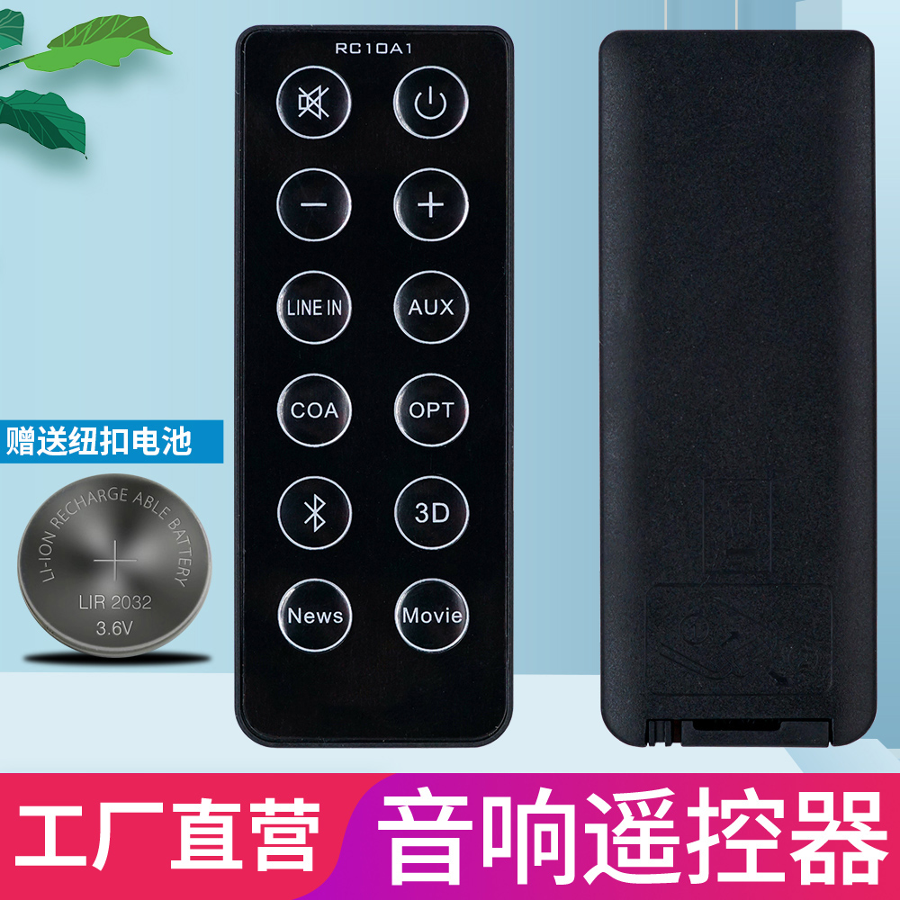 柏硕适用于 Edifier/漫步者 B3 RC10A1遥控器回音壁音箱 只发图片上款式