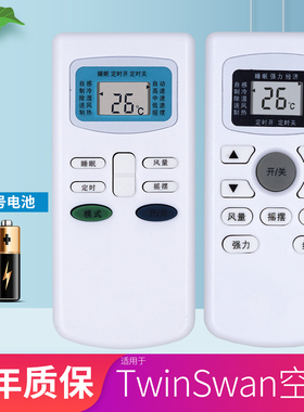 TwinSwan双凤 小天鹅空调遥控器KFRd-35GW/XHC KFRd-25GW/XHC
