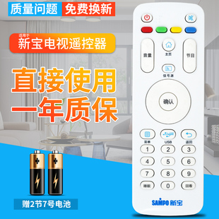 新宝 A332 外形一样直接用 送电池 SAMPO液晶电视机遥控器RC