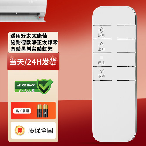 万能电动晾衣架遥控器通用遥控器