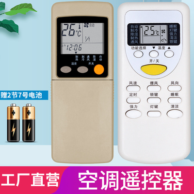空调遥控器空调遥控器万宝