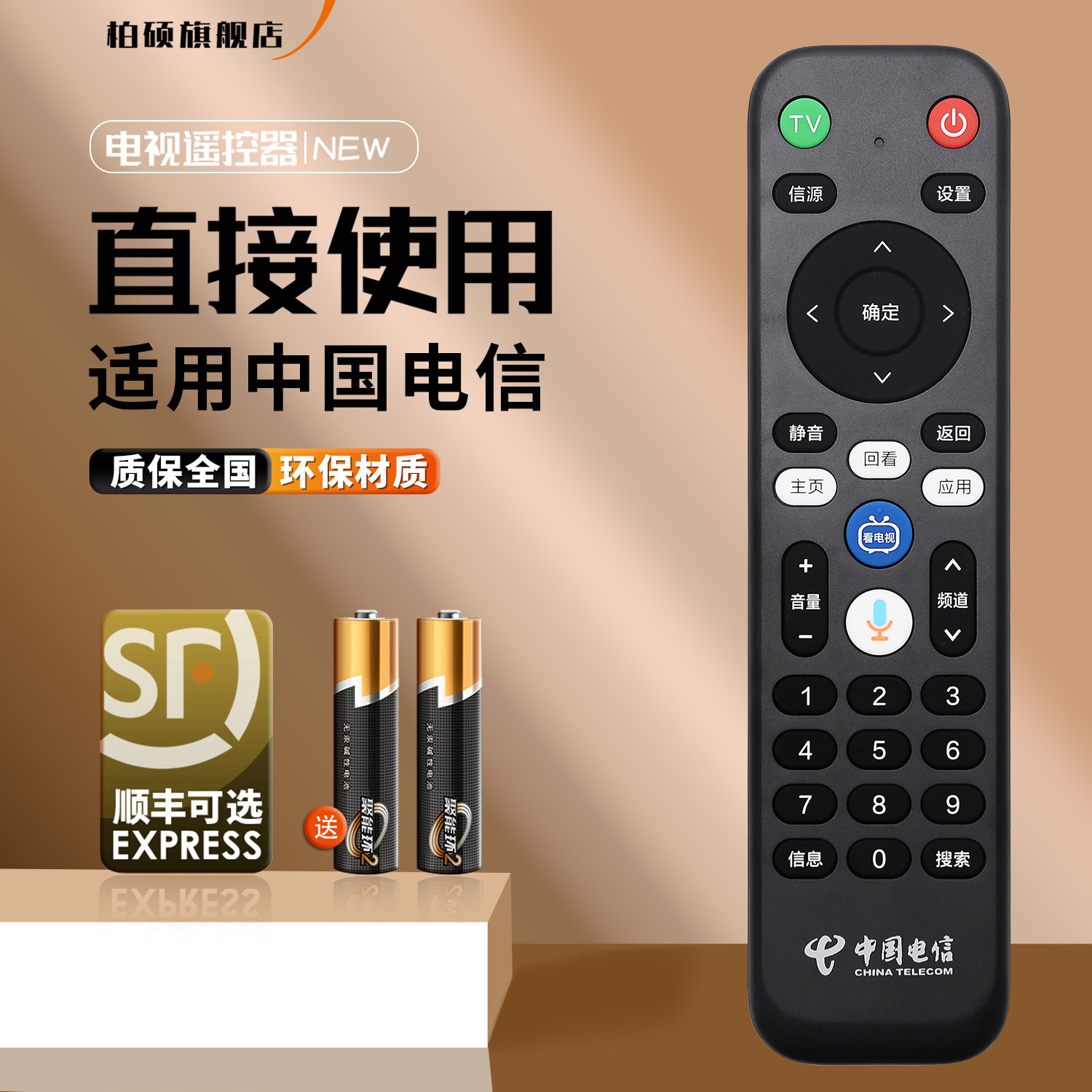 原装中国电信天翼数字网络机顶盒外接盒子 语音遥控器新款HL-SD32全通用