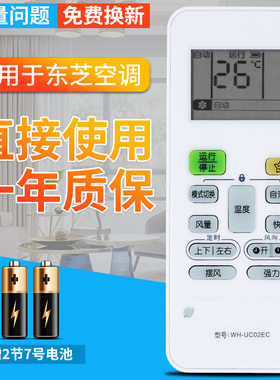 柏硕适用于Toshiba东芝空调遥控器WH-UC02EC KFR-36GW/BpEV1(C) UC01EC 03EC