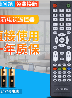 AMOI 夏新电视遥控器 3268D/8D 323208/1324A/1322B/1324A/19L14A