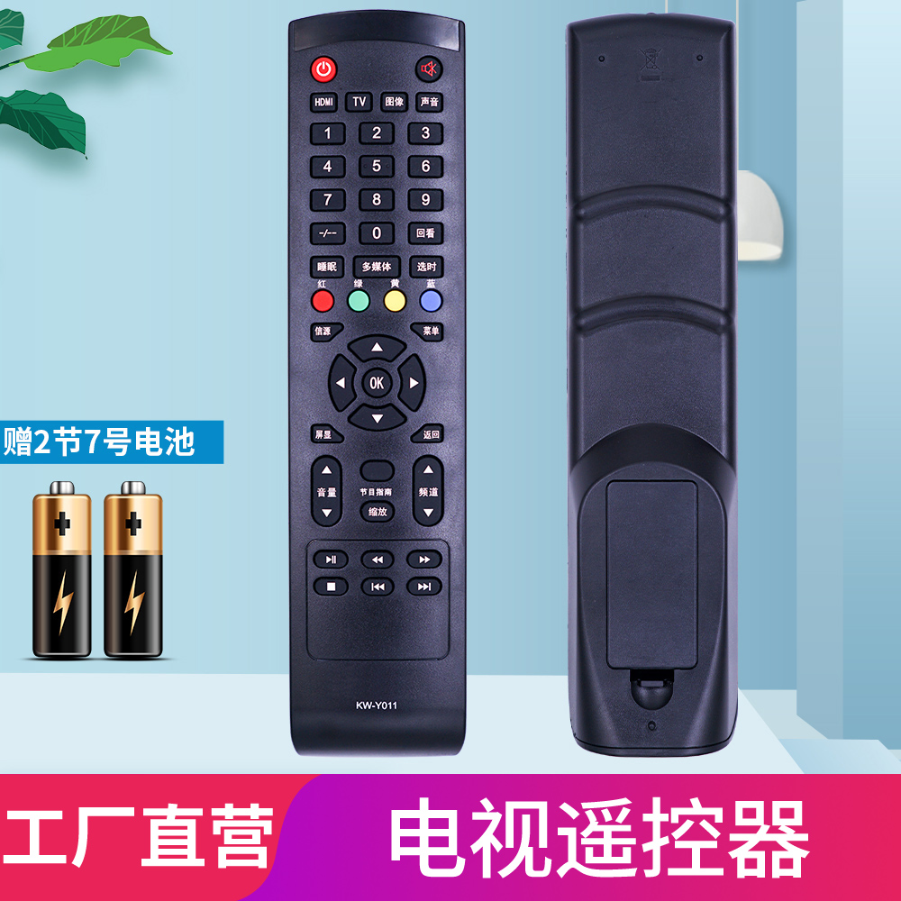 konka康佳液晶电视机遥控器