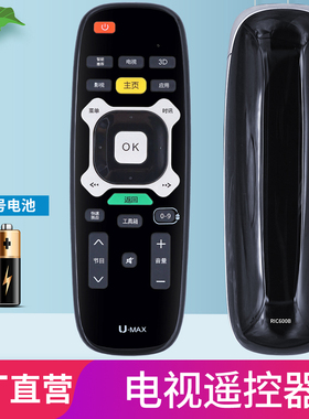 柏硕适用于长虹电视遥控器 RIC600B 3D51C3000I UD55/58C3000ID黑色 U-MAX