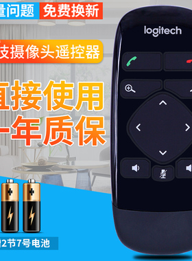 适用于 Logitech罗技摄像头BCC950/C950遥控器遥控板直接用