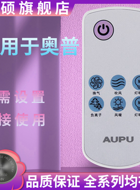 AUPU奥普浴霸开关A737P YK-7C A737K 暖气开关浴霸遥控器