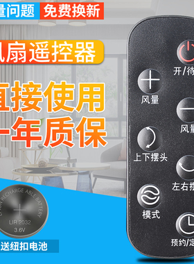 柏硕适用AIRMATE艾美特电风扇CA23-RD1/23-RD7/23-RD2/FB2319DR/92DR FB2392DR空气循环扇遥控器直接使用
