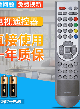 包邮 柏硕适用于海信电视遥控器CN-21621 TLM3207A 26E58/E29 TPW4233M 3208老电视液晶