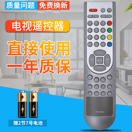 包邮 柏硕适用于海信电视遥控器CN-21621 TLM3207A 26E58/E29 TPW4233M 3208老电视液晶
