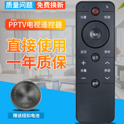 PPTV液晶电视遥控器 PPTV-50P/55P -55T PPTV-43 QQTV PPTV-50P 55P PPTV-55T PPTV-43P网络液晶 直接使用 - 封面