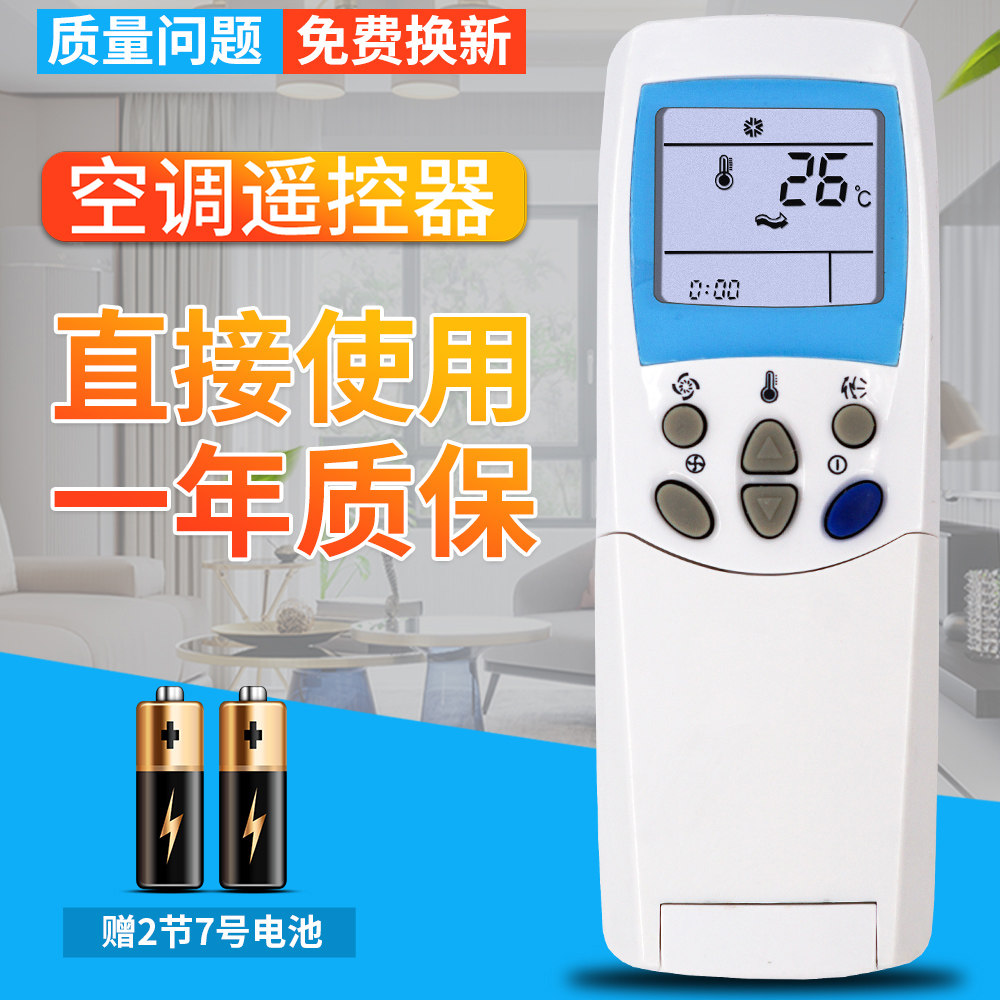 适用空调遥控器柏硕快速发货