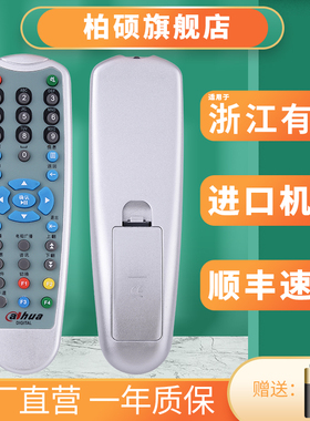 浙江有线DY6000CZ机顶盒遥控器板摩托罗拉云南爱华C2300数源C2600陕西aihua