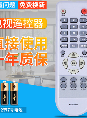 包邮！ 康佳电视遥控器 KK-Y294N LC32AS28 LC26AS12 LC37SA12 机