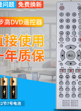 步步高DVD遥控器RC019-02 06 13 19 DV951 961K 967 973K 981 993
