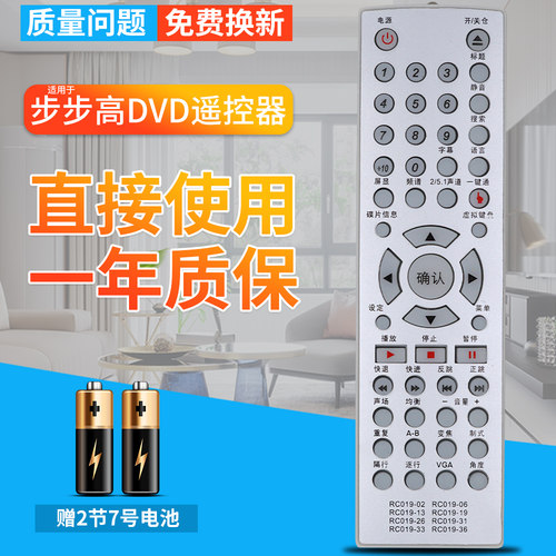 步步高DVD遥控器RC019-020613