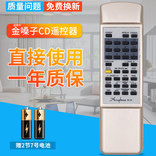 金嗓子通用遥控器