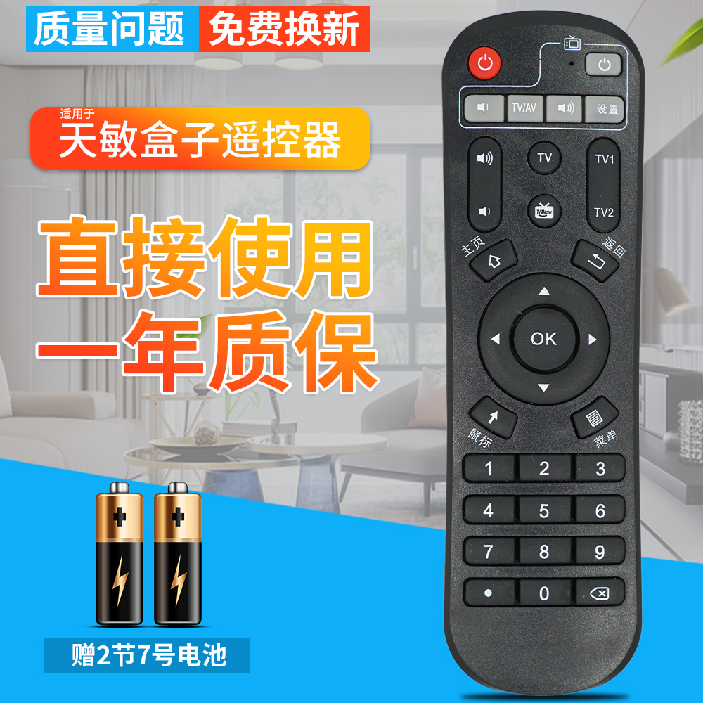 10moons天敏10MOONS机顶盒遥控器 D6 D9 T2四核网络机顶盒遥控