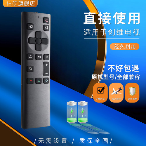 柏硕适用电视机遥控器