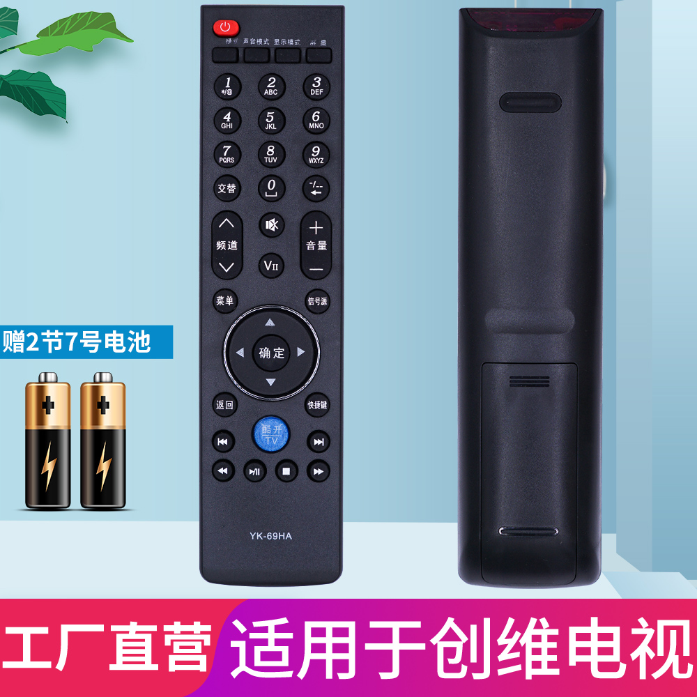 原装柏硕适用创维电视遥控器