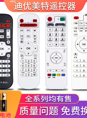 DiyoMate迪优美特X6II X16 X5 X7 X9 X3 X2 C6 Q8 Q9机顶盒遥控器