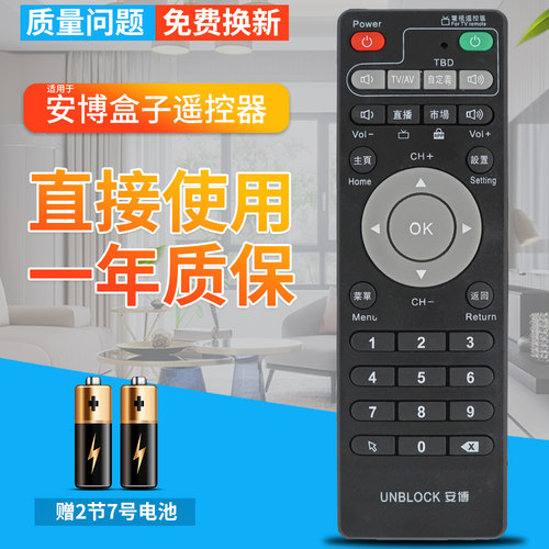 包邮！安博科技安博盒子ubox通用