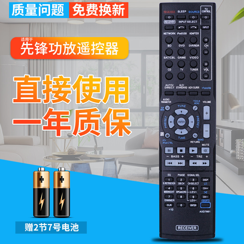 pioneer先锋功放机遥控器 AXD7661遥控板 RECEIVER