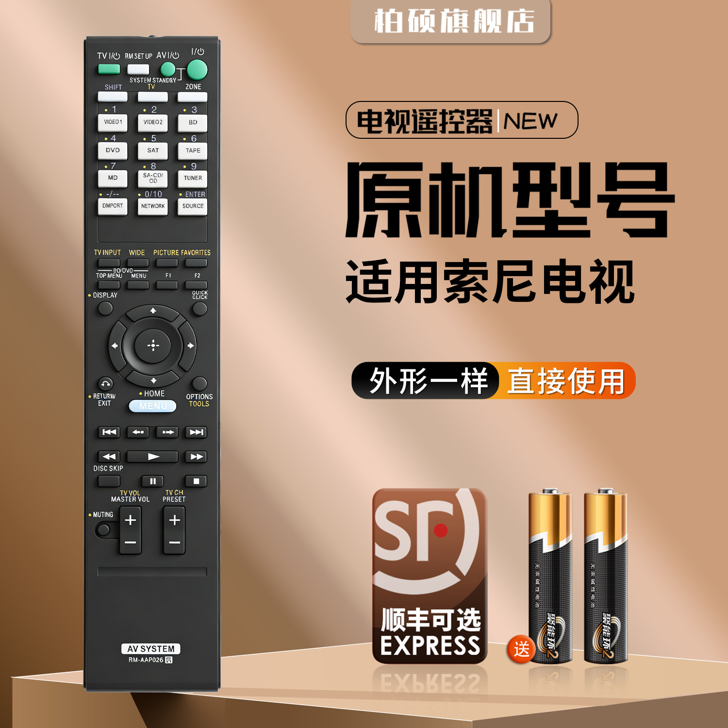 柏硕适用于RM-AAP027英文版 索尼家庭影院DVD遥控器RM-AAP026通用vcd影碟机碟片光盘机