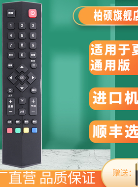 柏适用Amoi夏新电视机遥控器LE-8822A 832L LE-8832D万能LE-8815A 8842C TV32W M3217D厦新LE22A AP-32P