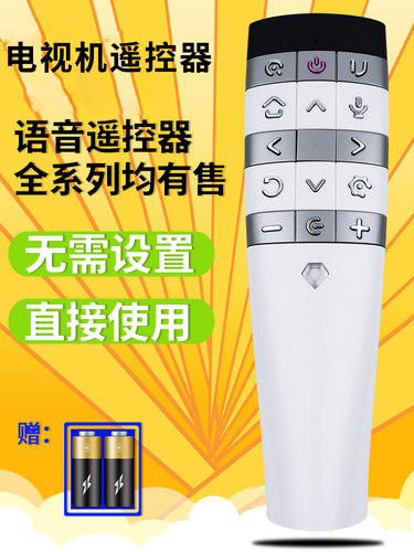 原装长虹chiq启客网络语音遥控器