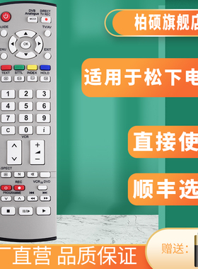 柏硕适用于Panasonic松下26/32LX60D电视机TTH-42PA30C C-23LX50D TH-42PV80C 42PV8C 42PZ80C通用万能遥控器