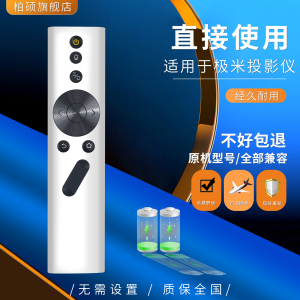 柏硕适用于XGIMI极米Z5/Z6/Z6X/H2/H3/H1/H1S极光/CC/New Z4X极光/投影仪A1/A2/Play/皓矅蓝牙语音遥控器