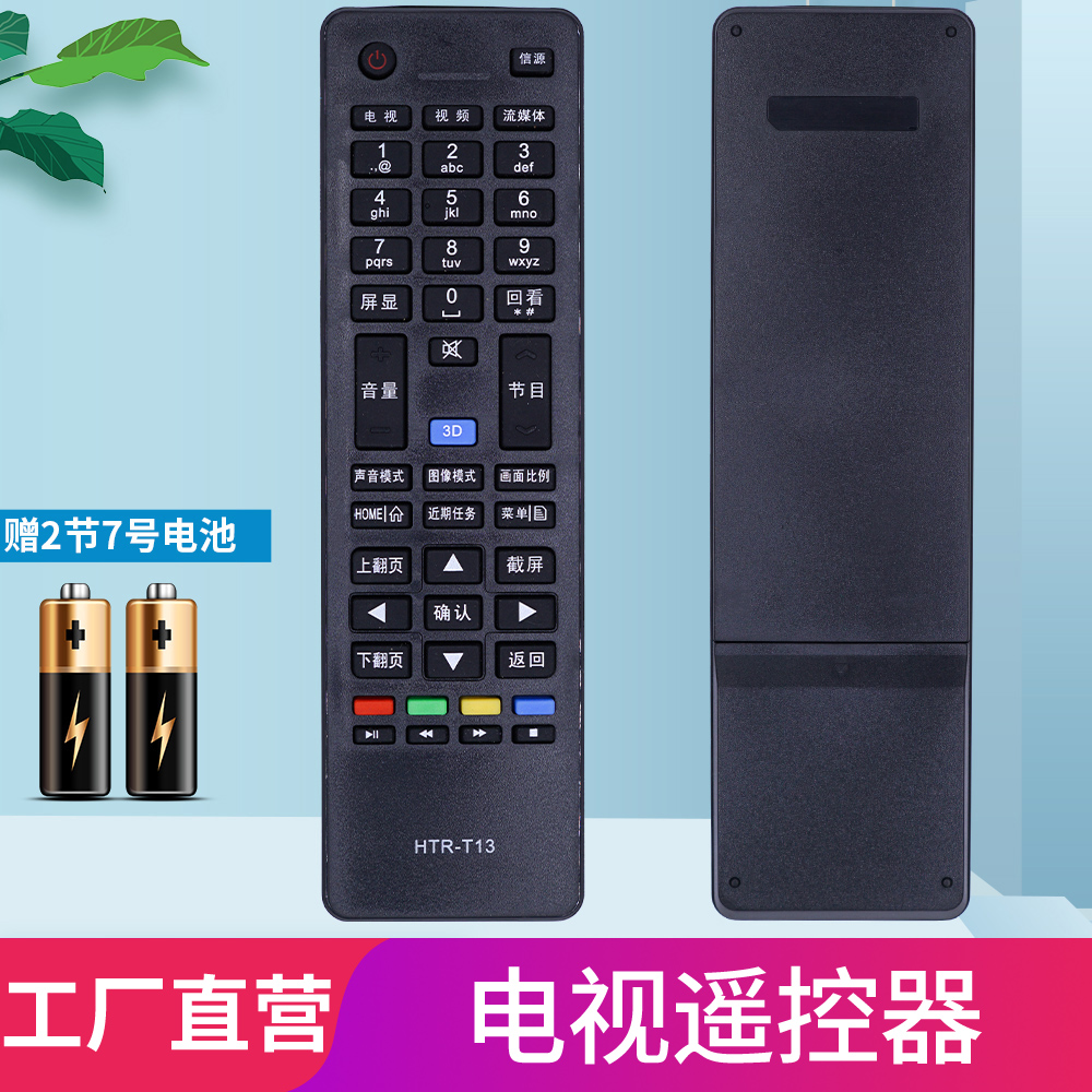 适用遥控器遥控器柏硕