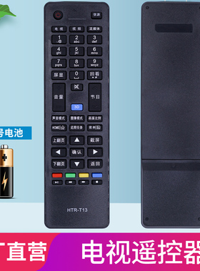 适用于 海尔电视遥控器 HTR-T13 D48MF7000/90 LE40/46/55MNF5 机