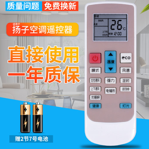包邮扬子空调遥控器变频专用按键