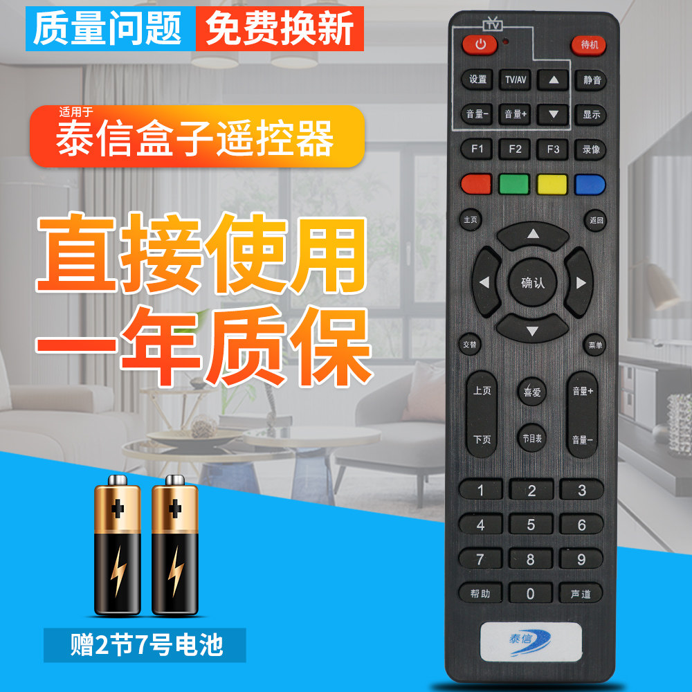 包邮泰信盒子全系列遥控器通用学习型 T3 T6 T6AT5 T6S X2 T1 T2
