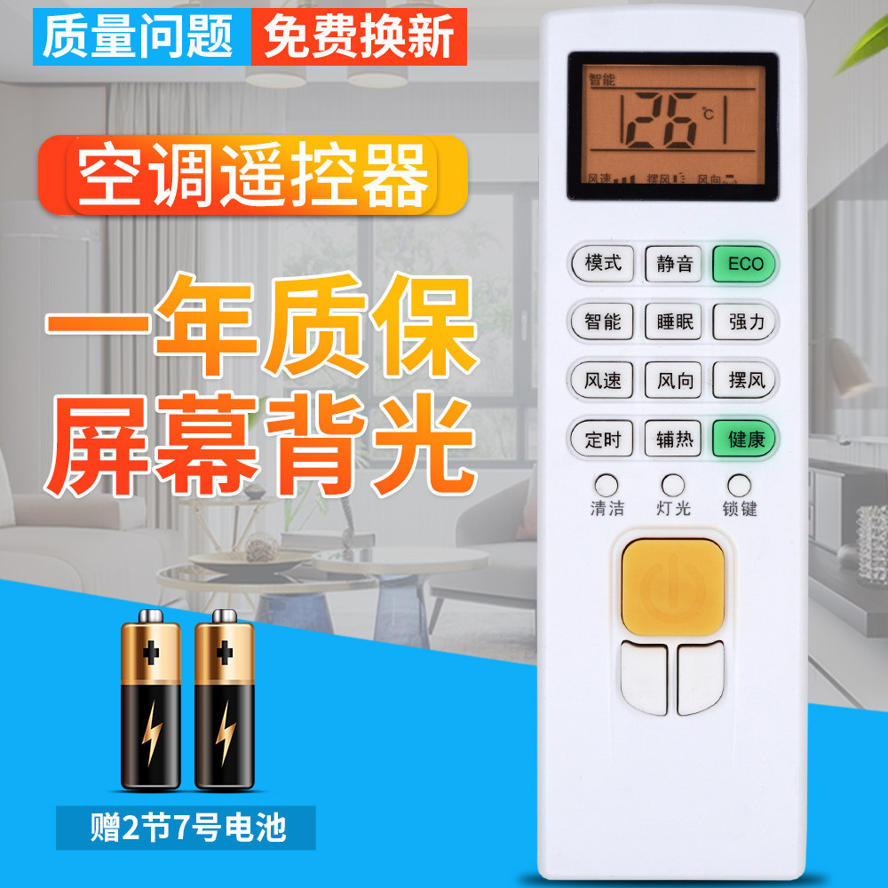 柏硕适用于志高空调遥控器zh/ja-01 一样直接使用new-ld18c1h3 new-ld