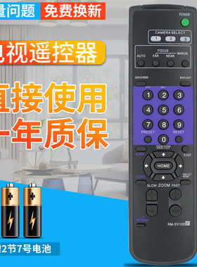 柏硕适用于索尼EVI-D70P/D100P/D31/HD1/BRC300遥控器RM-EV100 摄像头会议