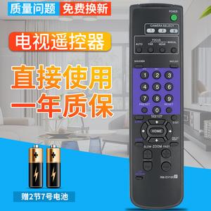 柏硕适用于索尼EVI-D70P/D100P/D31/HD1/BRC300遥控器RM-EV100 摄像头会议