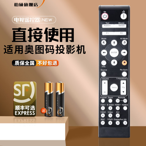 适用奥图码投影仪遥控器直接使用