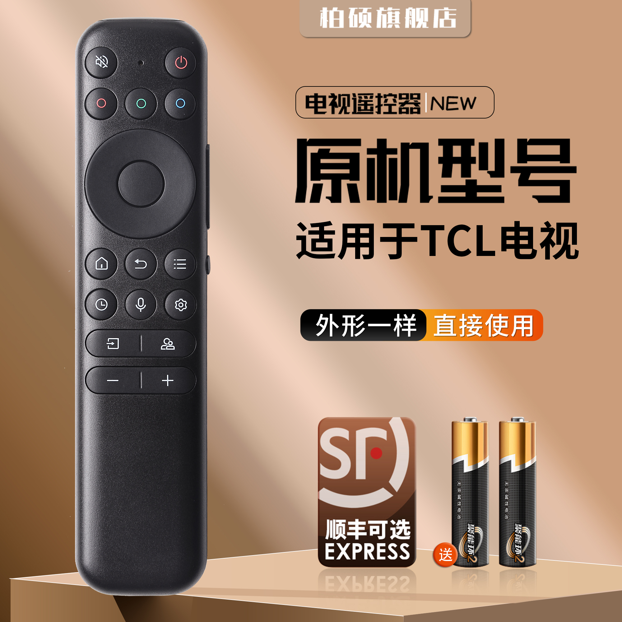 适用于TCL雷鸟电视机语音遥控器